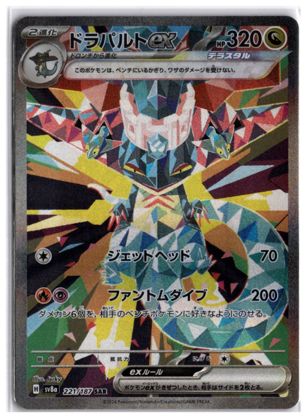 Pokémon Sammelbilder & Trading cards: Dragapult ex (sv8a 221) SAR – Neu (gemäss Beschreibung) aus Andwil TG von Artrarecards_Etter