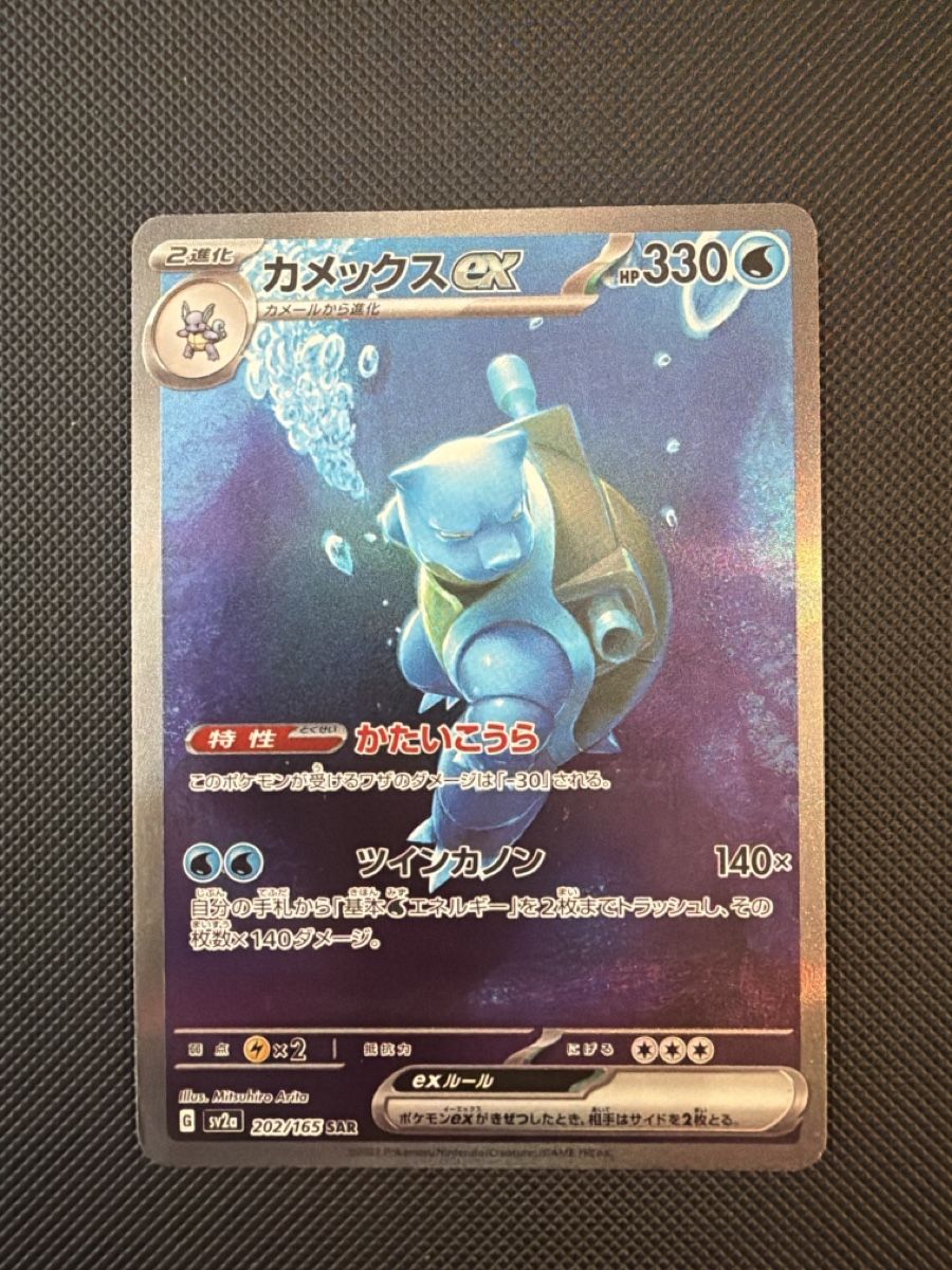 Pokémon Sammelbilder & Trading cards: Blastoise - 202/165 - 151 JP – Gebraucht aus Oberrohrdorf von Samet-TCG