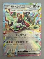 Pokemon Karte: Mototokage EX -051/064 sv7a