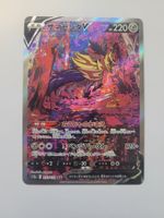 Pokemon TCG Zamazenta V 232/172 SAR JP