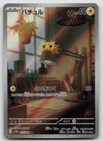 Pokemon Joltik AR 113/086 sv11W JP 2025