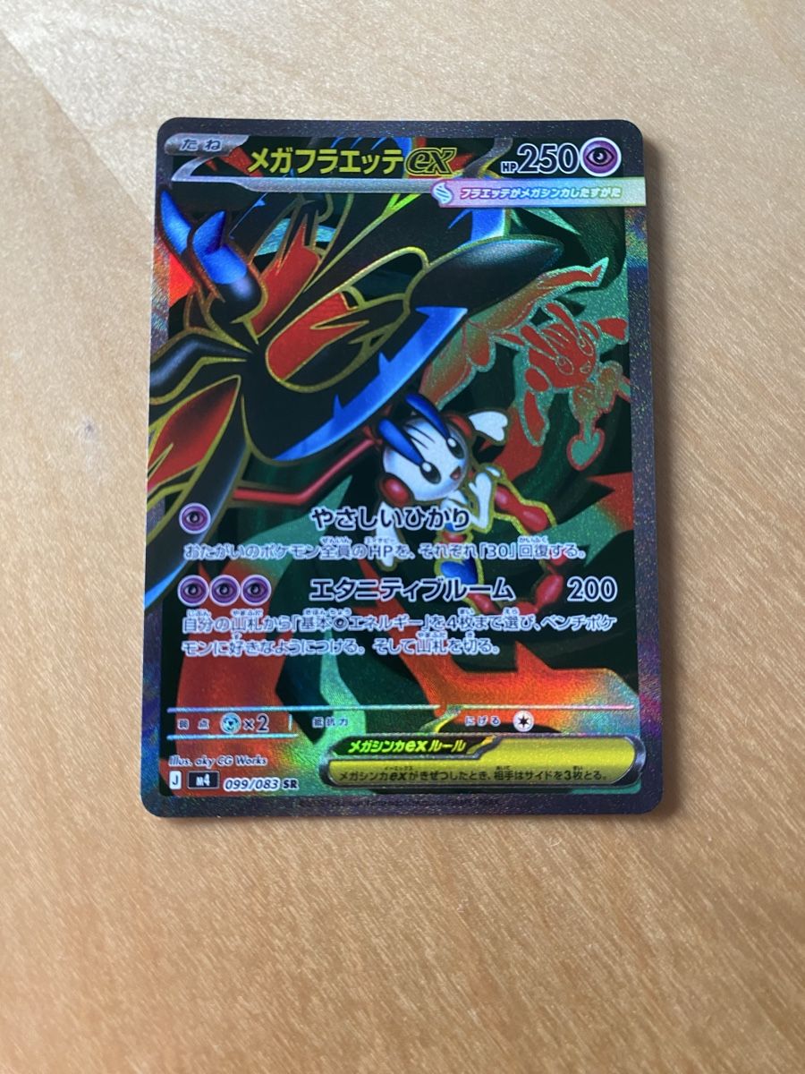 Pokémon Carte collezionabili: Pokemon Mega Floette EX – Nuovo (secondo la descrizione) da Muttenz venduto da sab_qrm6