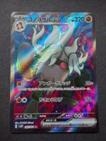 Annihilape EX 087/071 SV2P Snow Hazard Japanese Pokemon