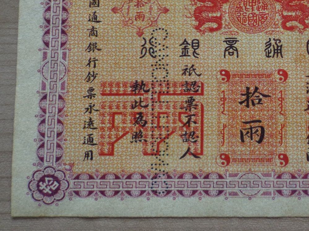 Banconote: Qin Dynastry  Bill – Usato da Schönenwerd venduto da beibei01 8