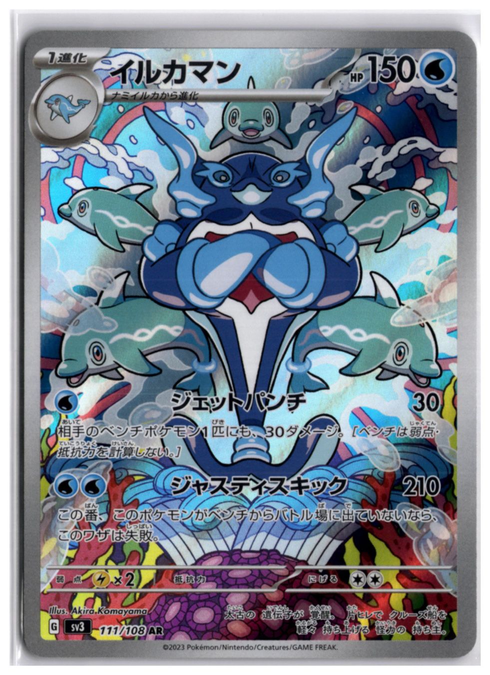 Pokémon Carte collezionabili: Palafin (sv3 111) AR – Nuovo (secondo la descrizione) da Andwil TG venduto da Artrarecards_Etter