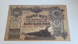Souvenir Banknote 10000 Rubel 1919 Limited Edition