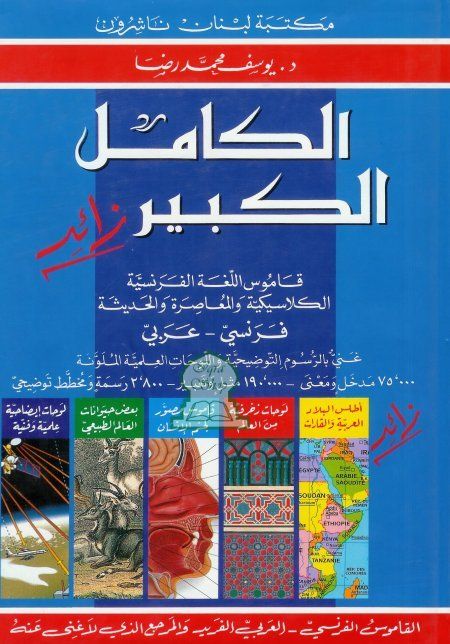 Libri: Al-Kamel Al-Kabir francais-arab dictionary – Usato da Zuerich venduto da ayasx100 1