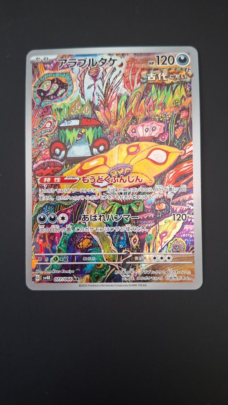 Pokémon Cartes à collectionner: Brute Bonnet #077 sv4k Ancient Roar JAP – D'occasion à Biasca par Sara_Poke123