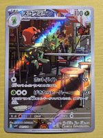 sv1V Violet ex - Scovillain 081/078 AR Fullart Art Rare