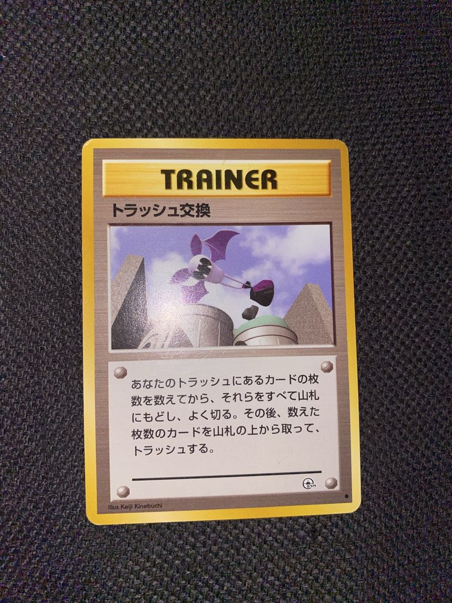 Pokémon Carte collezionabili: Trash Exchange Trainer Gym Heroes JP – Usato da Petit-Lancy venduto da Poke_OCC