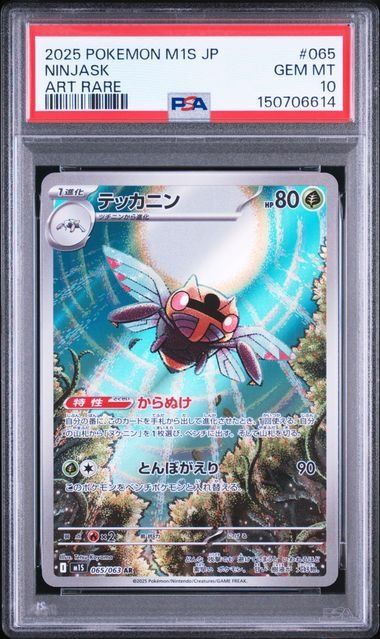 2025 POKEMON JPN M1S-MEGA SYMPHONIA #065 NINJASK ART RARE (Gebraucht ...