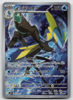 Pokemon Inteleon AR 069/063 m1S JP 2025