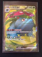 Carte Pokémon Florizard 174/151 妙蛙花 EX - Korean
