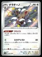 Cinccino #293 Pokemon Japanese Shiny Star V s4a