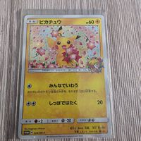 Pikachu 224/SM-P Promo Pokémon Center 20 ans – Japonais