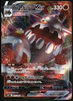 Heatran VMAX #15 Pokemon Japanese Space Juggler s10P