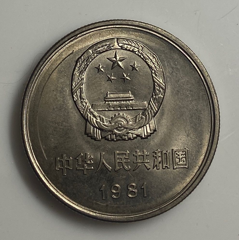 Tutti le monete: China coin 1981 1 yuan – Usato da Collex venduto da RCXGJ 1