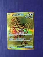 Carte Pokémon Lunala GX 235/167 UR dorée État neuf rare