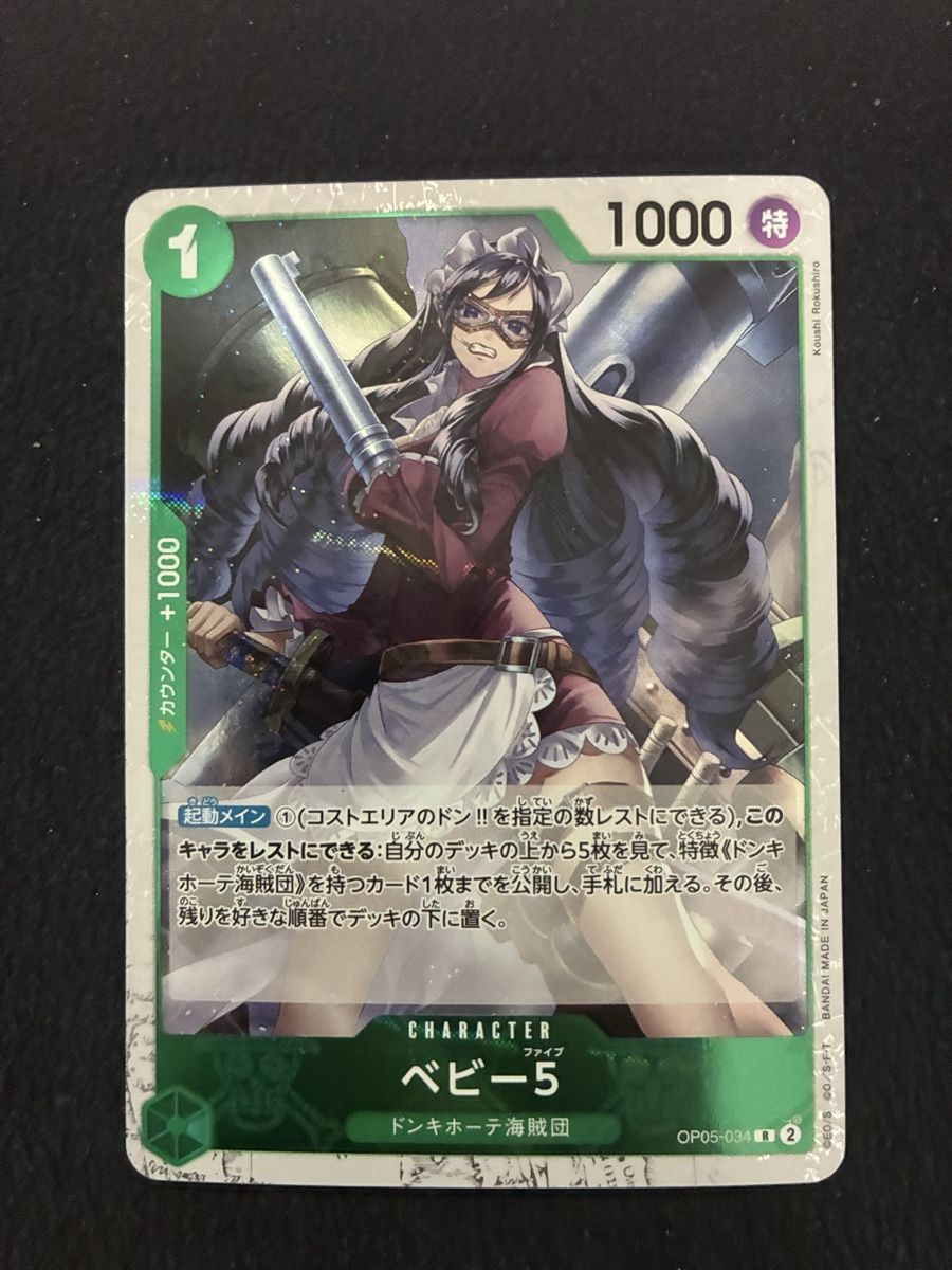 Bandai Carte collezionabili: ONE PIECE CARD GAME OP05 # 34 – Nuovo (secondo la descrizione) da Taverne venduto da YOHISTORE