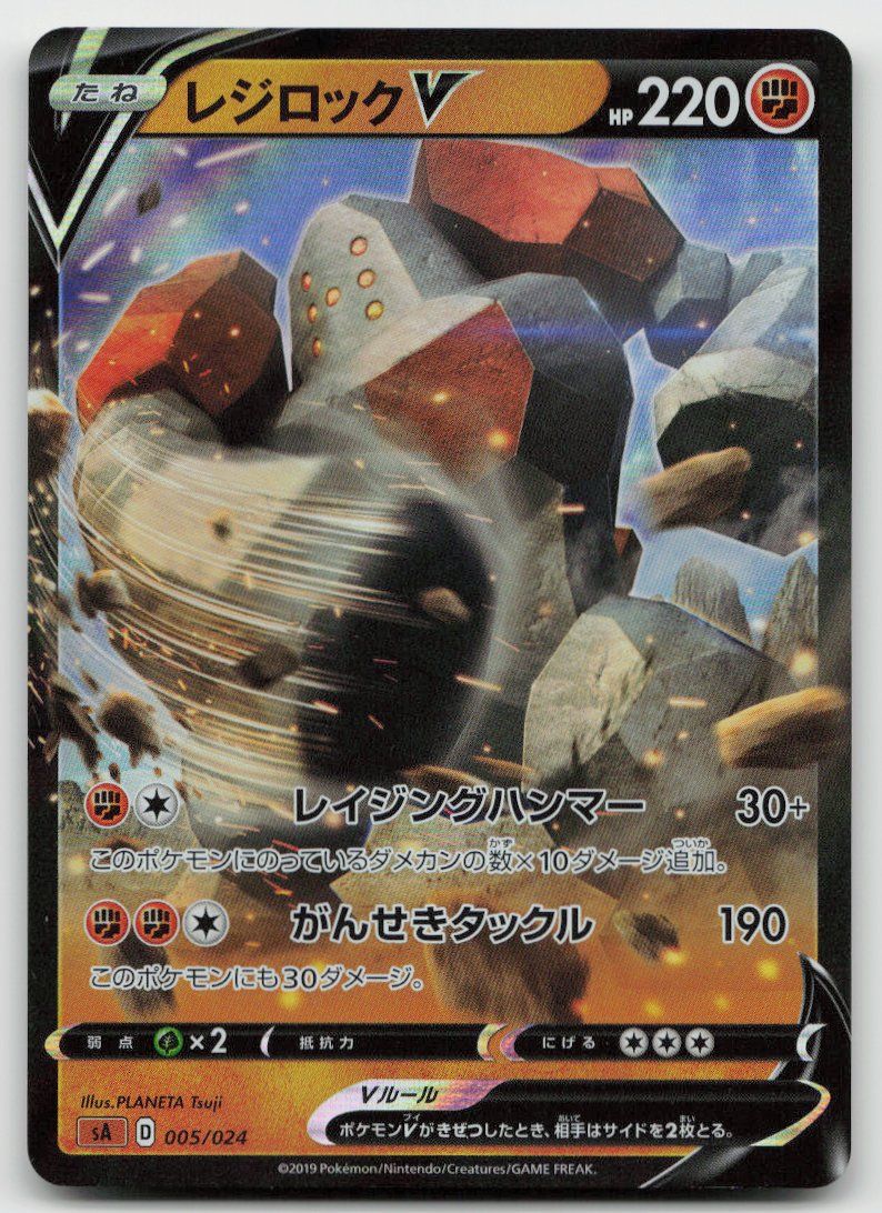 Pokémon Carte collezionabili: Pokemon Regirock V 005/024 sA JP 2019 – Usato da Lugano venduto da VlaseCard