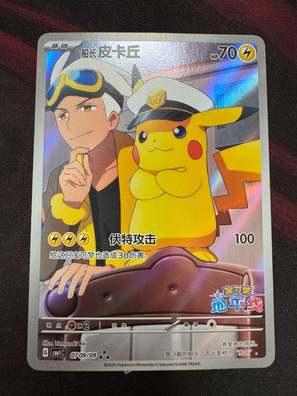 Pokémon Carte collezionabili: Pokemon Pikachu Captain cbb1C chinese – Nuovo (secondo la descrizione) da Genève venduto da rei_m5md