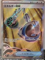 Pokémon – Energy Retrieval 🇯🇵 - m4-104 - Ninja Spinner
