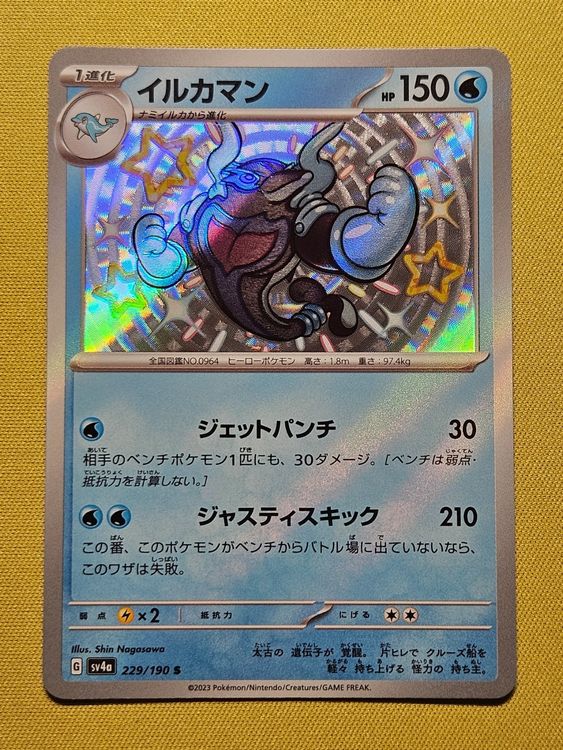 Shiny Palafin S 229/190 SV4a Shiny Treasure Ex - Pokemon Card Japanese (NM)