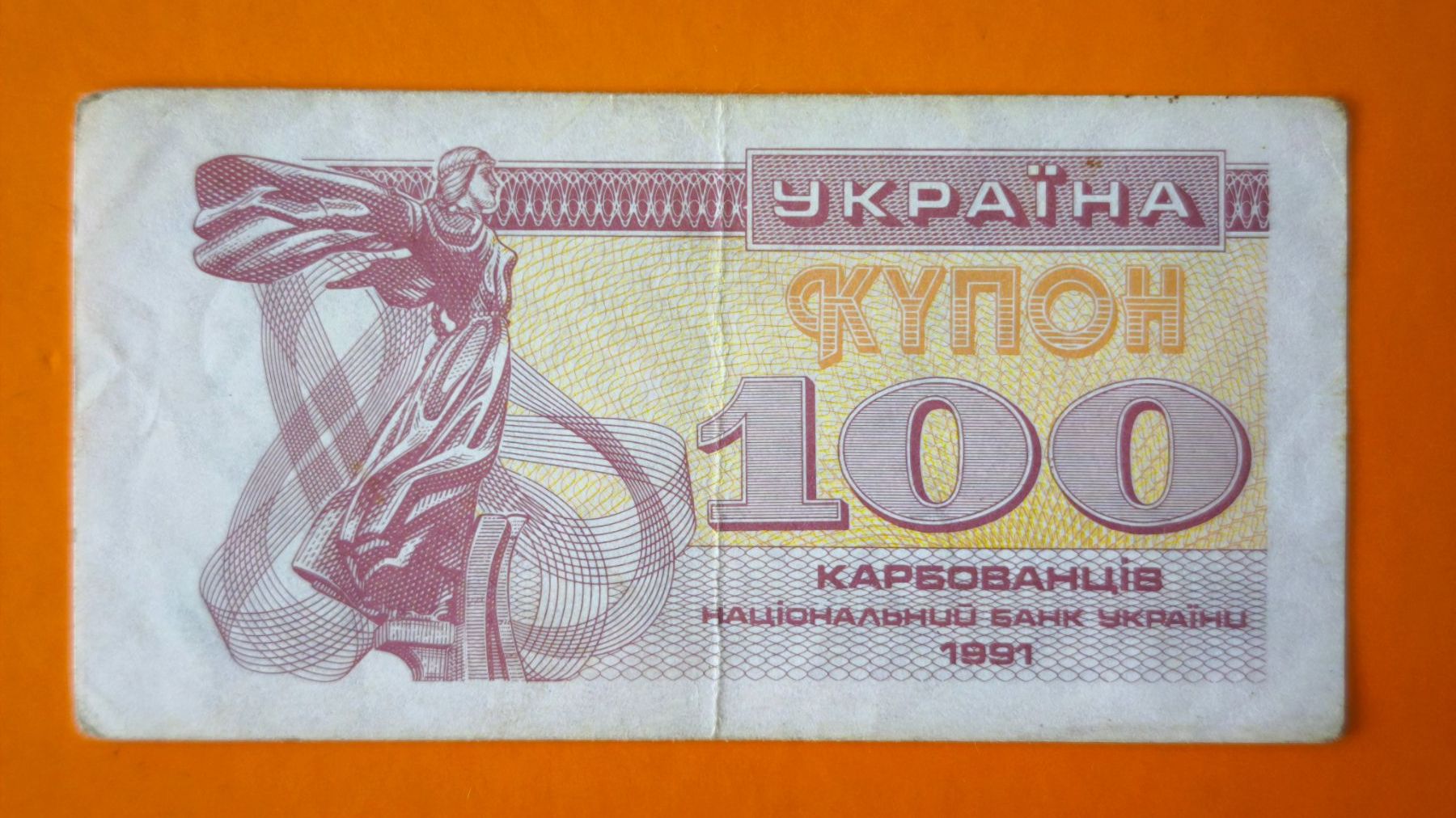 Banconote: Banknote Ukraine 100 Coupons 1991 – Usato da Schlieren venduto da wnzel
