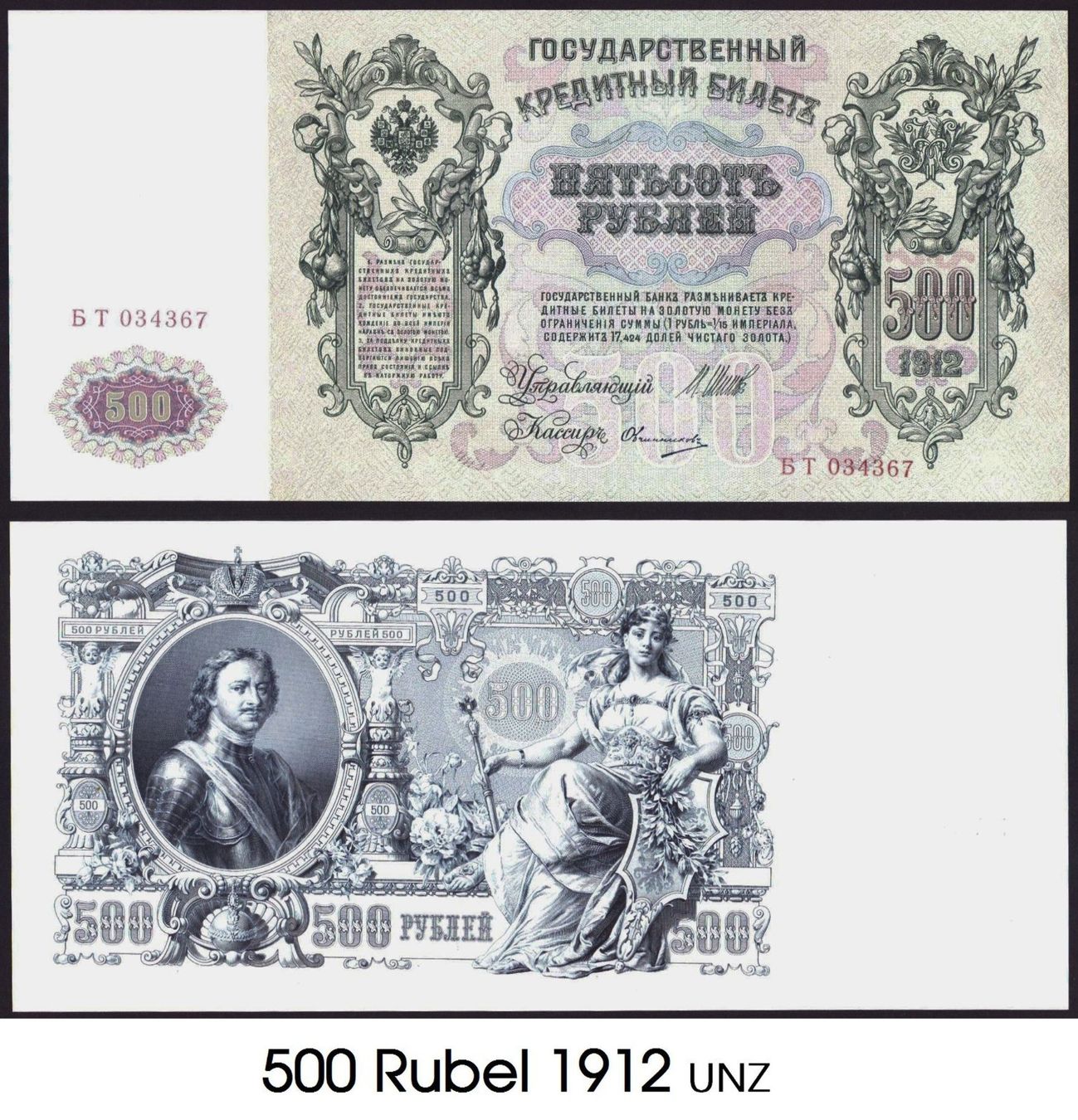 Banconote: Riesengrosse Banknote 500 Rubel 1912 UNZ – Nuovo (secondo la descrizione) da Flamatt venduto da samowarow