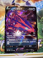 Pokémon Éthernatos V 124/190 RR – s4a Shiny Star V 