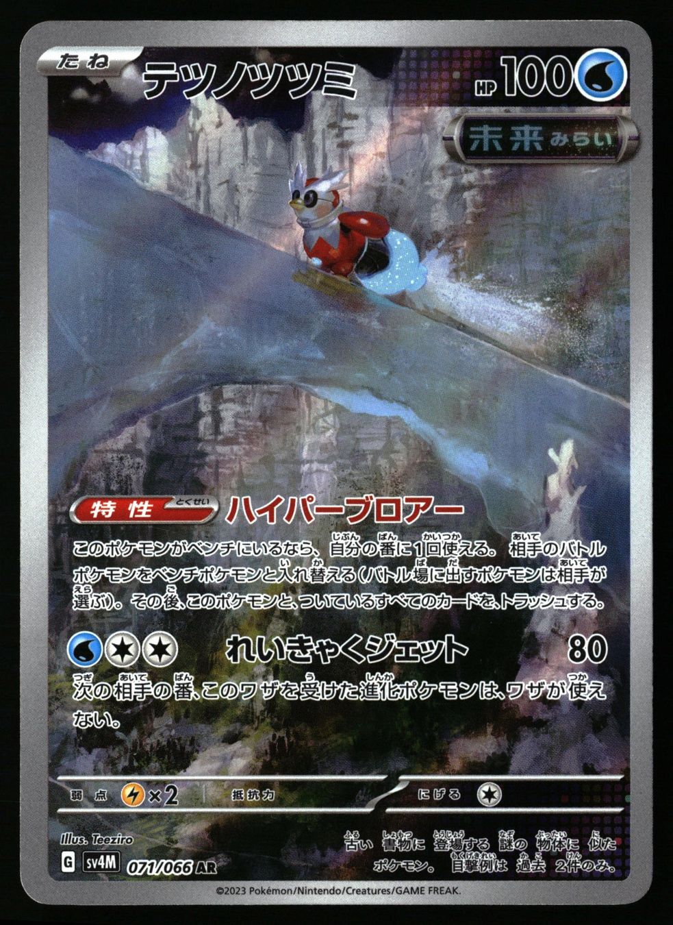 Pokémon Carte collezionabili: Iron Bundle #71 Pokemon Japanese Future Flash sv4M – Usato da Feuerthalen venduto da Plazatoys