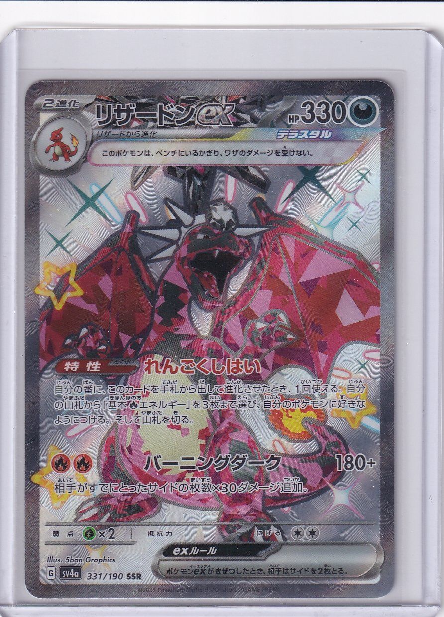 Pokémon Carte collezionabili: Pokémon - Charizard ex (SV4A 331) - (CHF 0.10 Start) – Usato da Cortaillod venduto da CelestiumCards