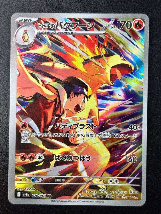 Carte Pokemon Ethan's Typhlosion AR 070/063 sv9a Heat Wave Arena JP