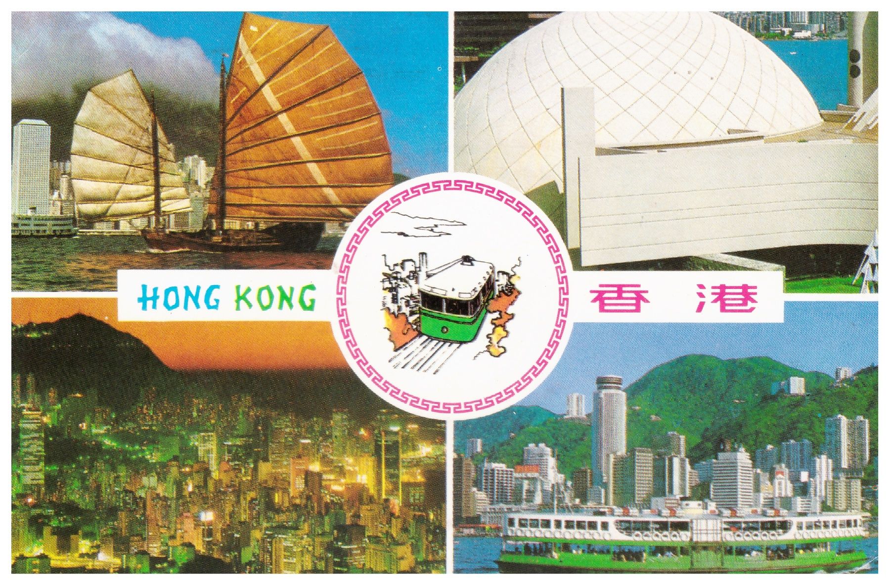 Ansichtskarten: Postkarte Hong Kong 1989 – Gebraucht aus Niederglatt ZH von Viktor1949