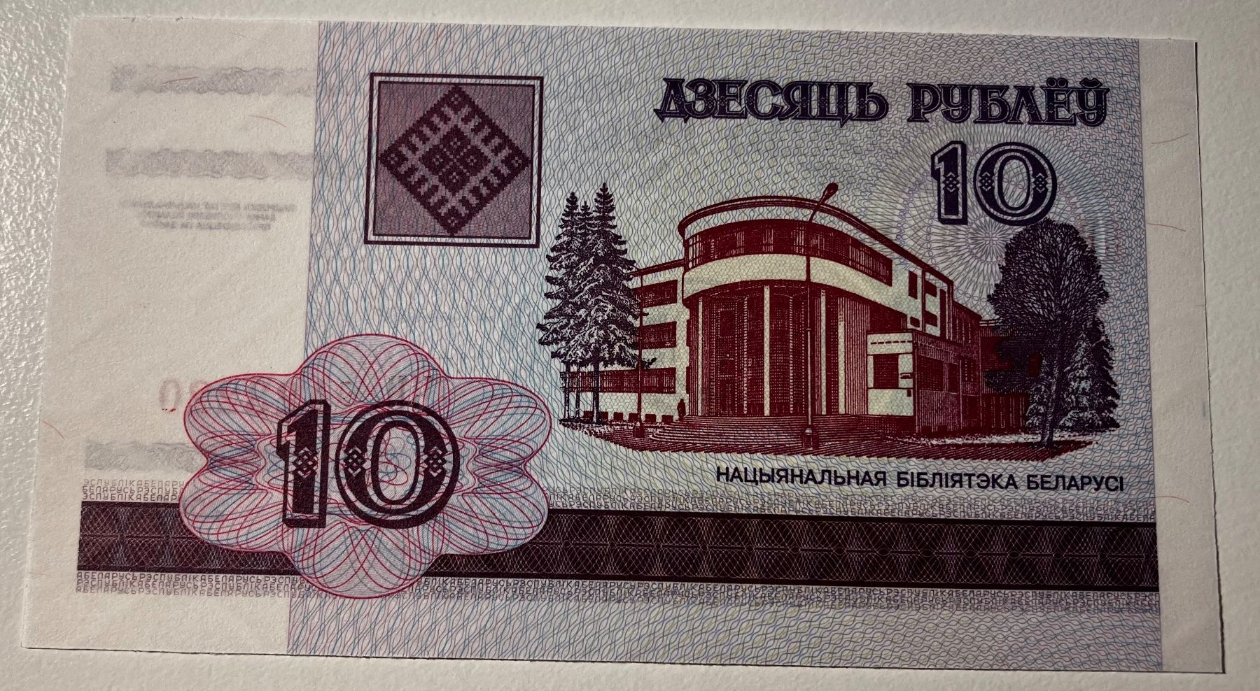 Banknoten: Weissrussland 10 Rubel 2000 XF+ – Neu (gemäss Beschreibung) aus Algetshausen von Carrhard