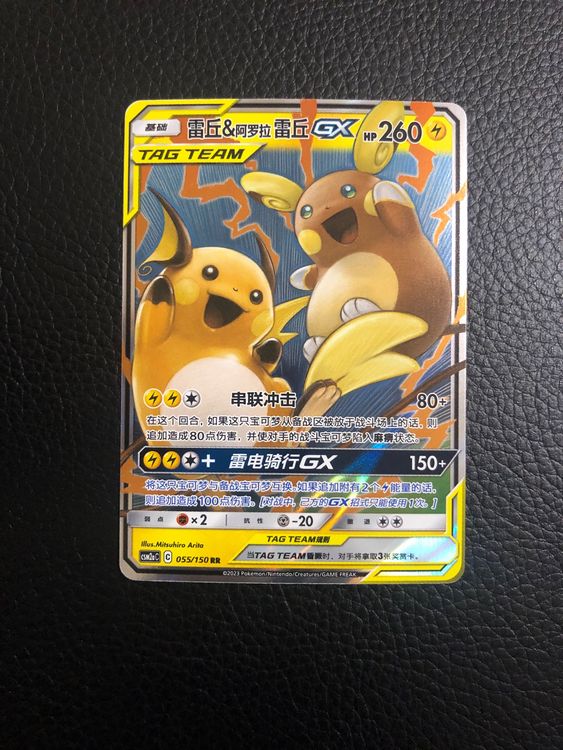 Raichu & Alolan Raichu GX Full Art TAG TEAM | Pokémon Amino - Foto 10