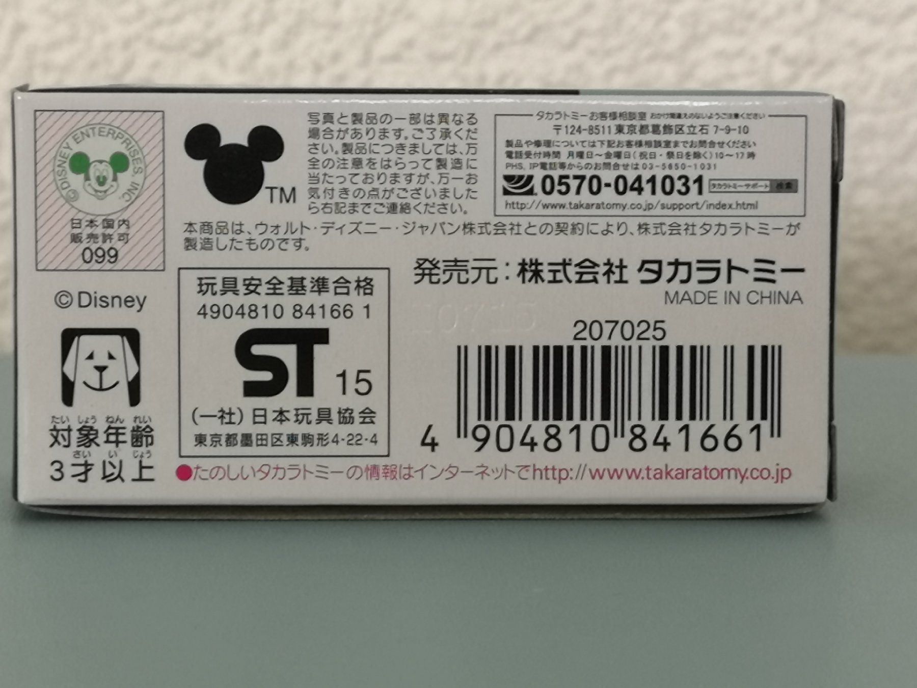 Modellini d'auto: Tomica Dream Star 39 Mickey Mouse – Nuovo (secondo la descrizione) da Echichens venduto da aegis0129 1