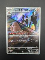 Team Rocket's Dugtrio - Art Rare 206/193 (JP) - NM/MT