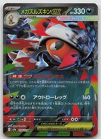 Pokemon Mega Scrafty ex 110/193 m2a JP 2025