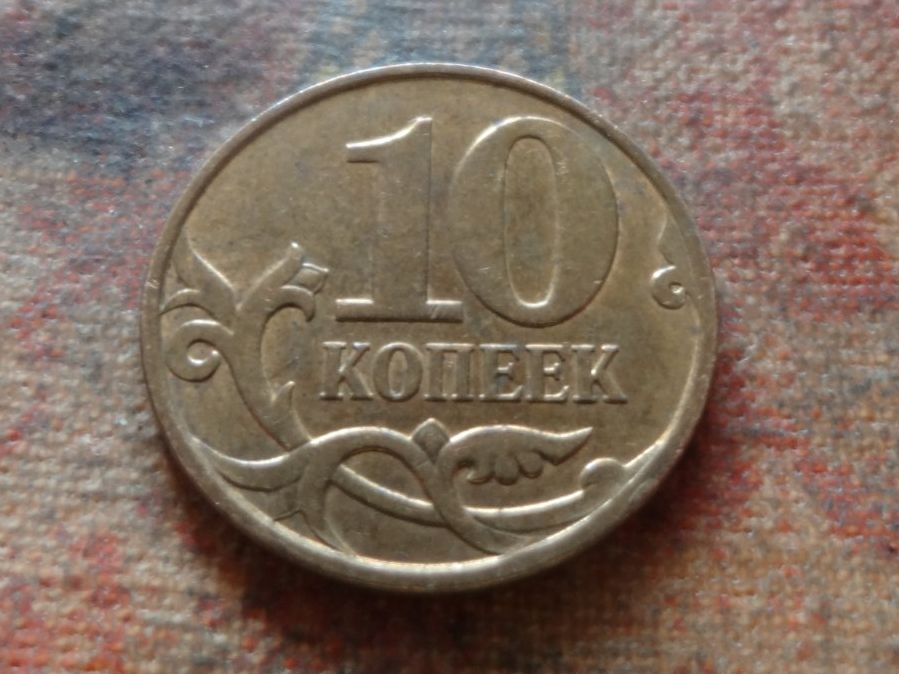 Alle Münzen: RUSSIE  10  KOIIEEK  2010  CCCP  (P) – Gebraucht aus Romanel-sur-Lausanne von Swift13 1