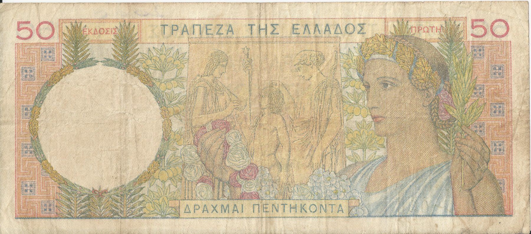 Banconote: Griechenland 50 Drachmai 1935 – Usato da Zürich venduto da GR_natalos 1