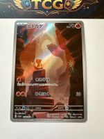 Pokémon Glumanda / Charmander 151 168/165 AR JP