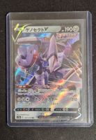 Pokemon Karte Genesect V Fusion Strike Japanisch