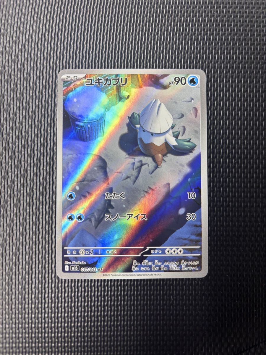 Pokémon Carte collezionabili: Shnebedeck – Nuovo (secondo la descrizione) da Grabs venduto da Trivan