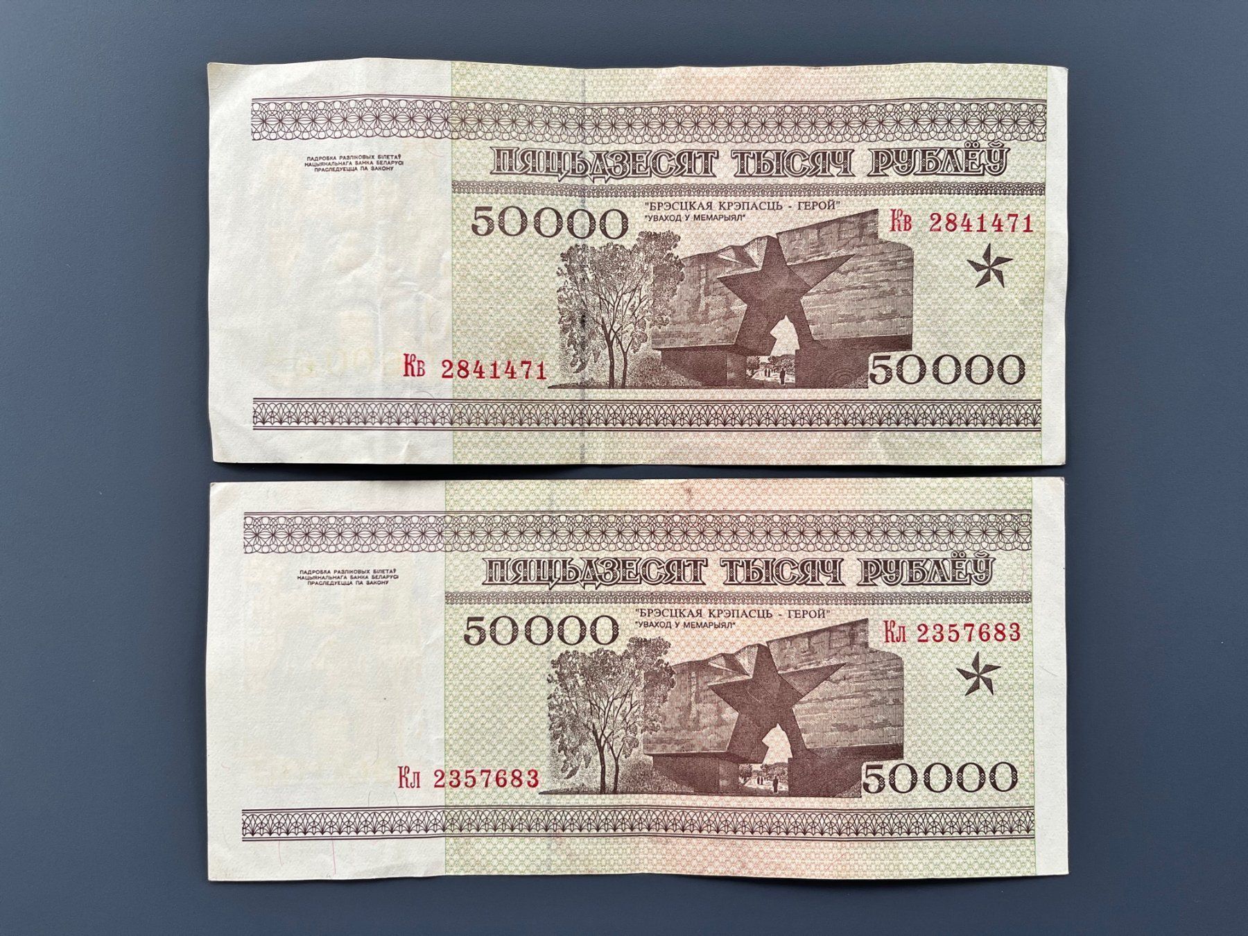 Billets de banque: Belarus - Weissrussland - 2x50000 Rubel – D'occasion à Pfäffikon SZ par Sieben77 1