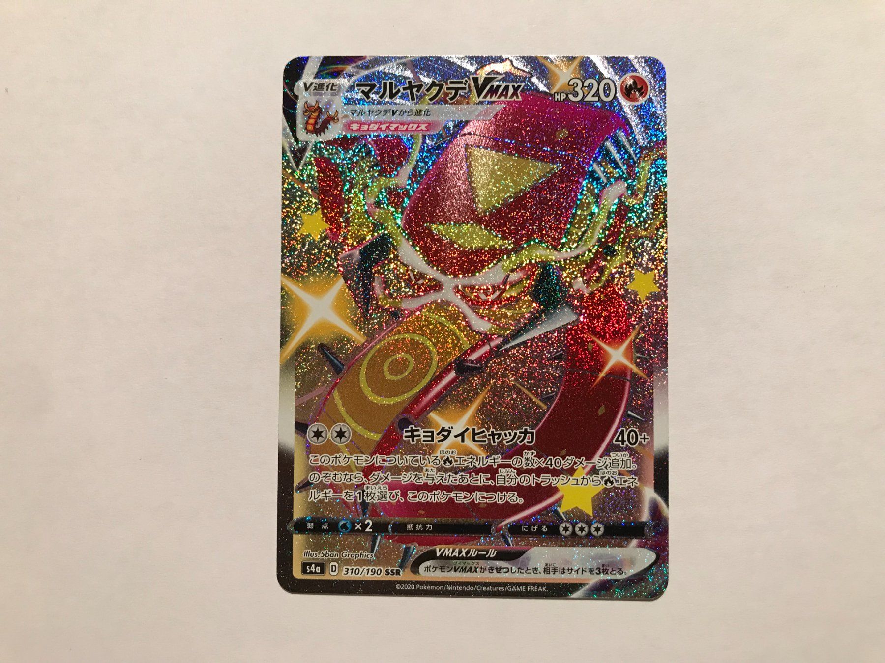 Pokémon Sammelbilder & Trading cards: Infernopod Vmax Shiny Shiny Star V JAP – Gebraucht aus Hagendorn von Pokecollectorch 1