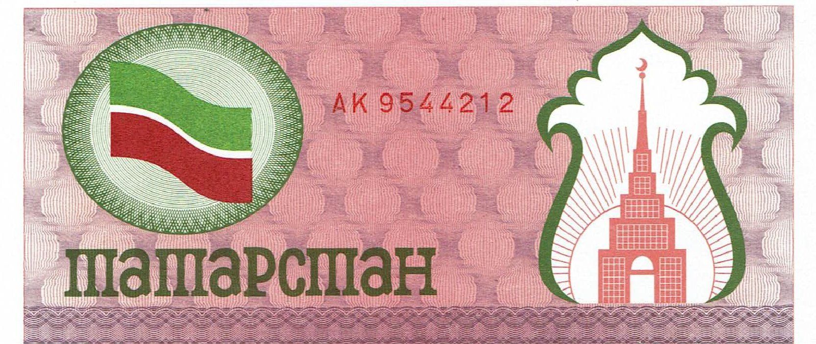 Banknoten: Tatarstan 100 Ruble 1991 P-5b UNZ – Neu (gemäss Beschreibung) aus Steffisburg von ber_8htf