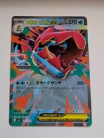 Mega Feraligatr ex Pokemon Card Japanese 169/742 J mC