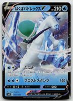 Pokemon Ice Rider Calyrex V 001/006 sp3 JP 2021