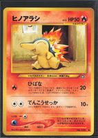 POKÉMON / Cyndaquil LV.21 / Unp. Promos 1996 🇯🇵 / 1Fr.!